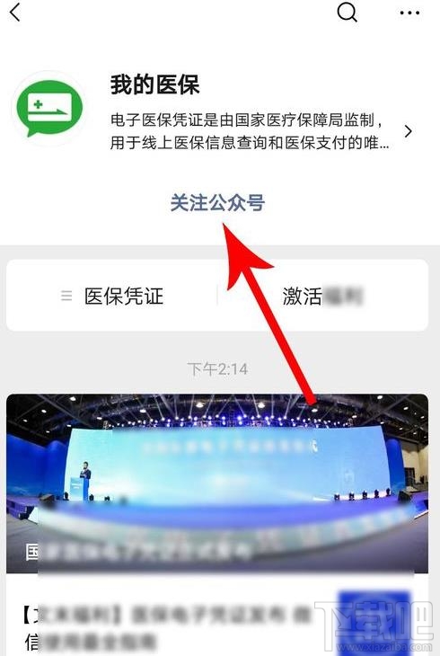 微信醫(yī)保電子憑證領(lǐng)取失敗是怎么回事？微信怎么領(lǐng)取醫(yī)保電子憑證