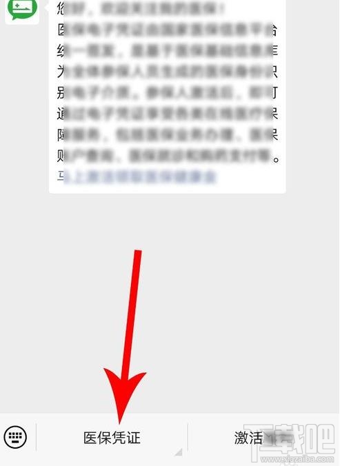微信醫(yī)保電子憑證領(lǐng)取失敗是怎么回事？微信怎么領(lǐng)取醫(yī)保電子憑證