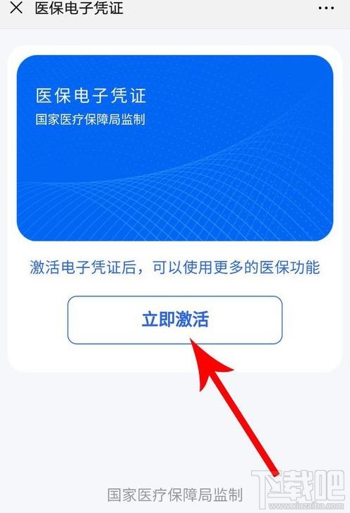 微信醫(yī)保電子憑證領(lǐng)取失敗是怎么回事？微信怎么領(lǐng)取醫(yī)保電子憑證