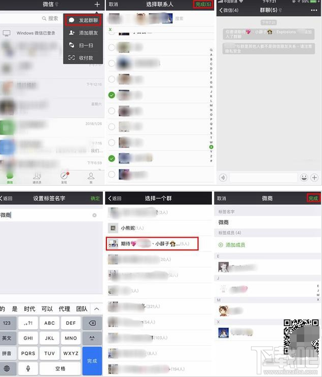 微信怎么建立標(biāo)簽分組？微信好友批量分組方法