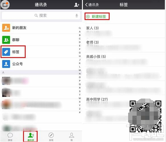 微信怎么建立標(biāo)簽分組？微信好友批量分組方法