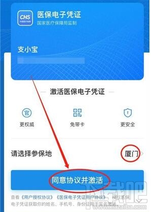 支付寶醫(yī)保電子憑證怎么激活？支付寶激活電子醫(yī)保憑證方法