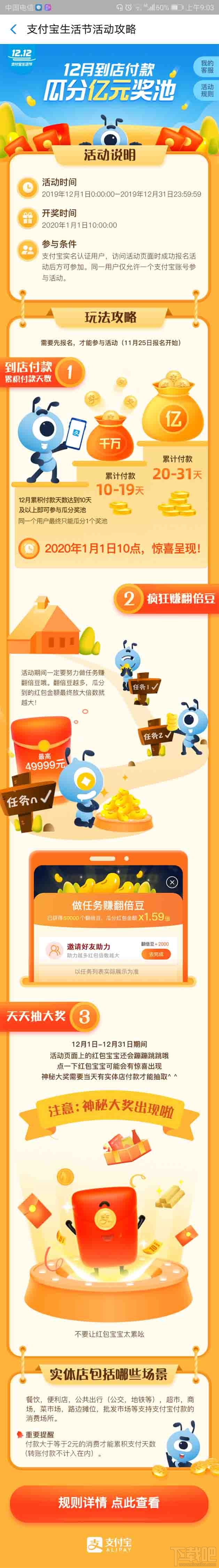支付寶12月到店付款瓜分億元獎池活動說明及玩法攻略