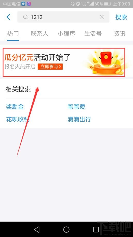 支付寶12月到店付款瓜分億元獎池活動說明及玩法攻略