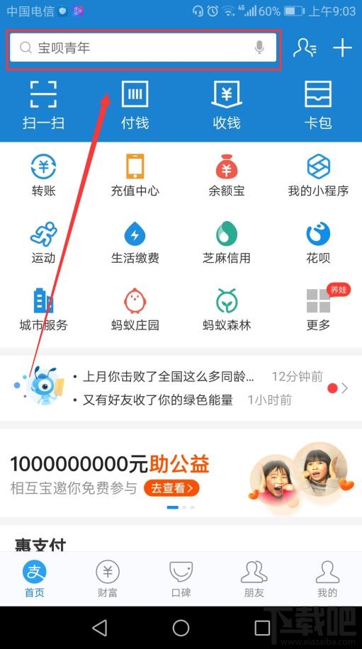支付寶12月到店付款瓜分億元獎池活動說明及玩法攻略