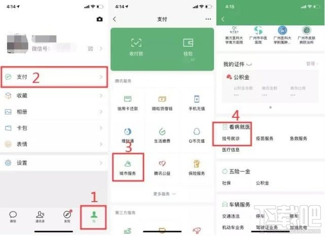 微信里怎么預約掛號？微信掛號成功后怎么就診