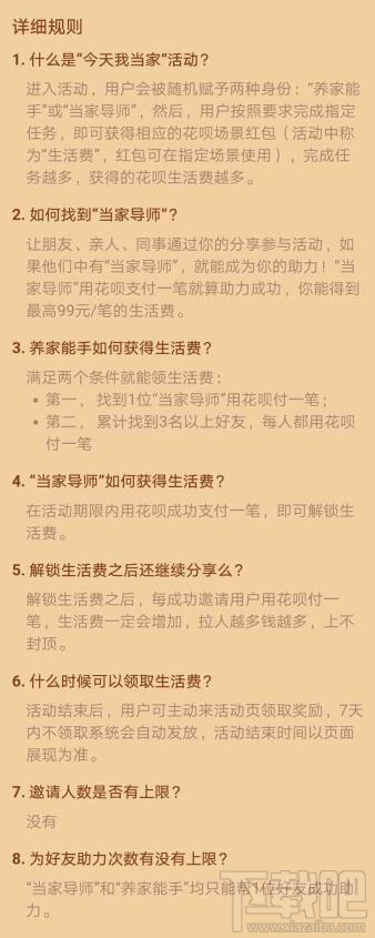 支付寶今天我當家活動怎么玩?支付寶今天我當家活動玩法及獎勵介紹