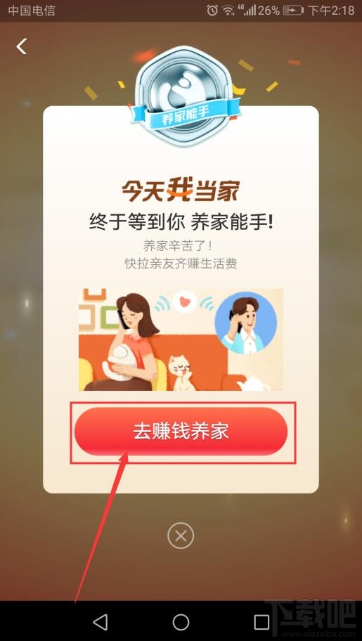 支付寶今天我當家活動怎么玩?支付寶今天我當家活動玩法及獎勵介紹