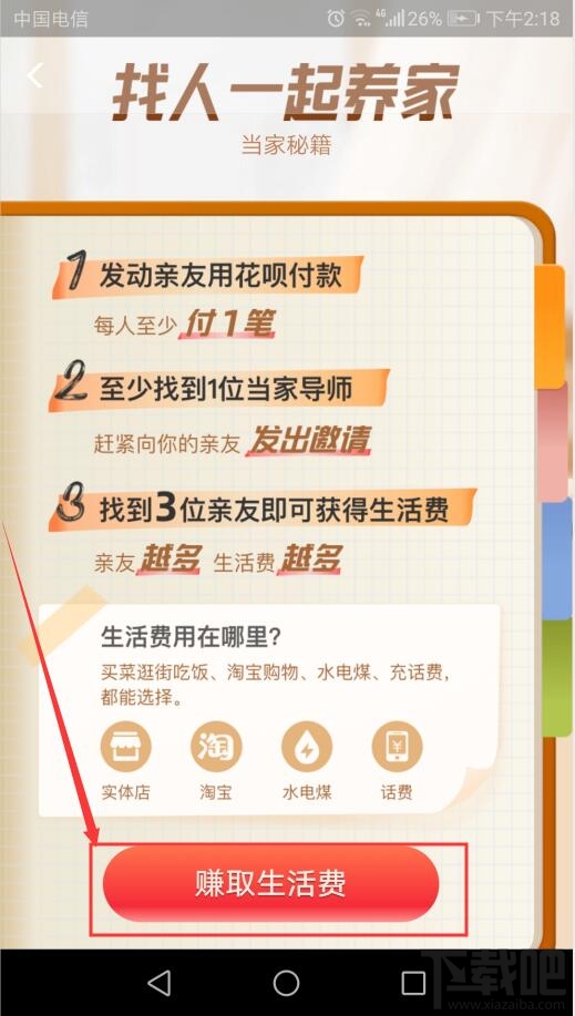 支付寶今天我當家活動怎么玩?支付寶今天我當家活動玩法及獎勵介紹