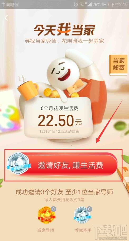 支付寶今天我當家活動怎么玩?支付寶今天我當家活動玩法及獎勵介紹