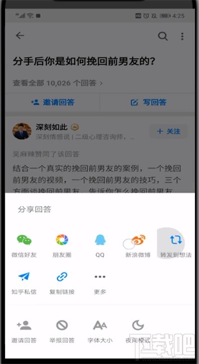知乎怎么分享別人的回答?