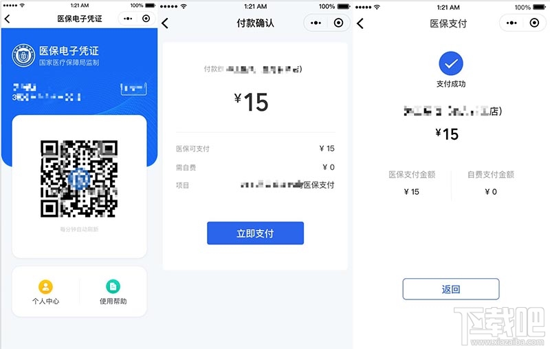 微信怎么領取醫保電子憑證并使用？