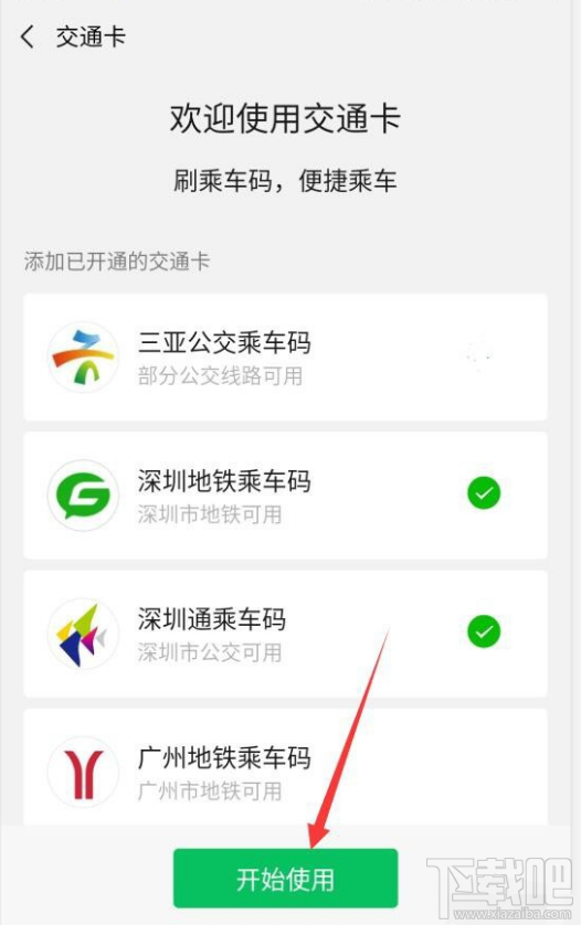 微信交通卡怎么刪除？微信交通卡刪除教程