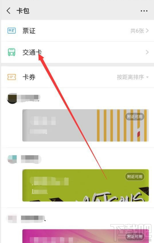 微信交通卡怎么刪除？微信交通卡刪除教程