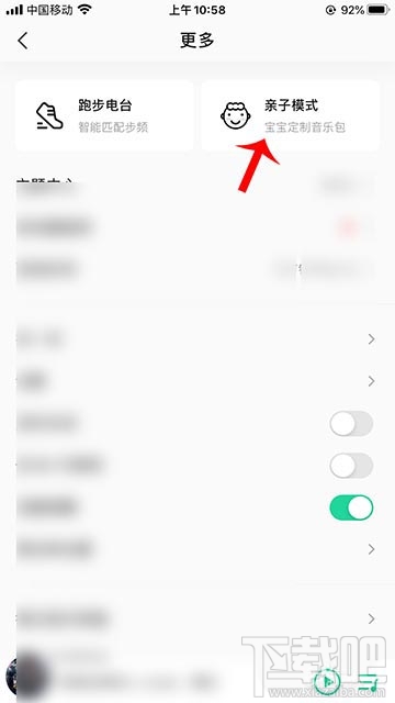 qq音樂親子模式怎么添加到手機(jī)桌面？