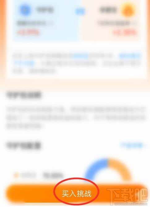 支付寶余額寶收益挑戰怎么玩？余額寶收益挑戰瓜分1000萬紅包參加攻略