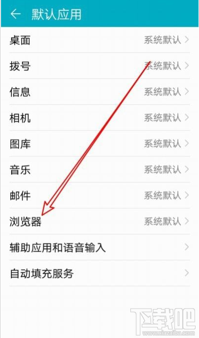 華為Mate30如何設置百度為默認瀏覽器？