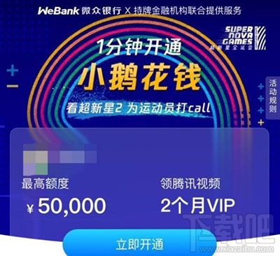 騰訊視頻小鵝花錢在哪申請？騰訊小鵝花錢申請條件