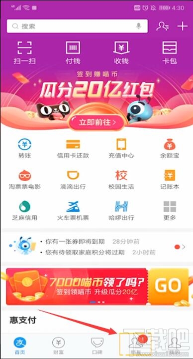 如何取消支付寶全民保自動扣款 取消支付寶全民保圖文教程