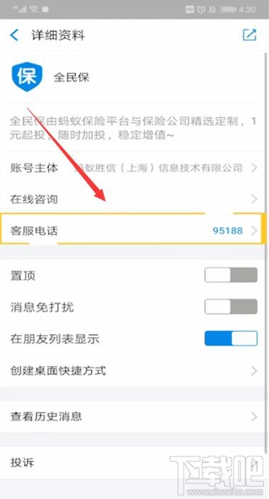 如何取消支付寶全民保自動扣款 取消支付寶全民保圖文教程