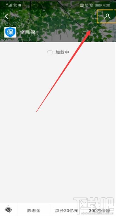 如何取消支付寶全民保自動扣款 取消支付寶全民保圖文教程