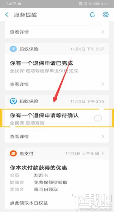 如何取消支付寶全民保自動扣款 取消支付寶全民保圖文教程
