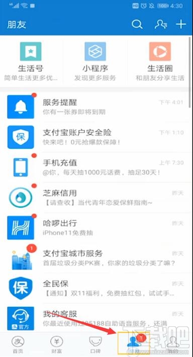 如何取消支付寶全民保自動扣款 取消支付寶全民保圖文教程
