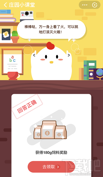 支付寶螞蟻莊園11月21日答案 萬一身上著了火可以怎么做