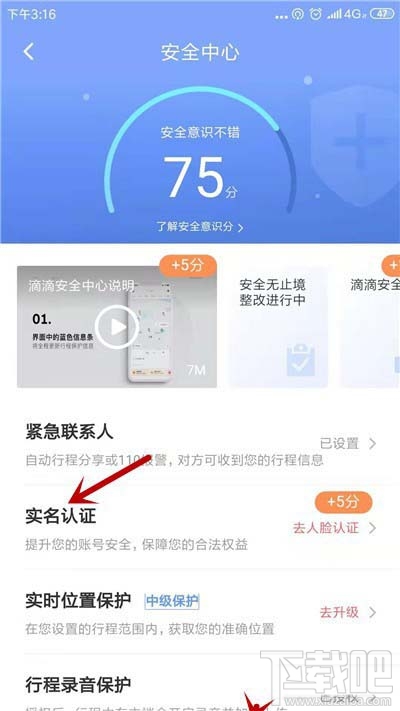 滴滴出行怎么進行人臉識別驗證？