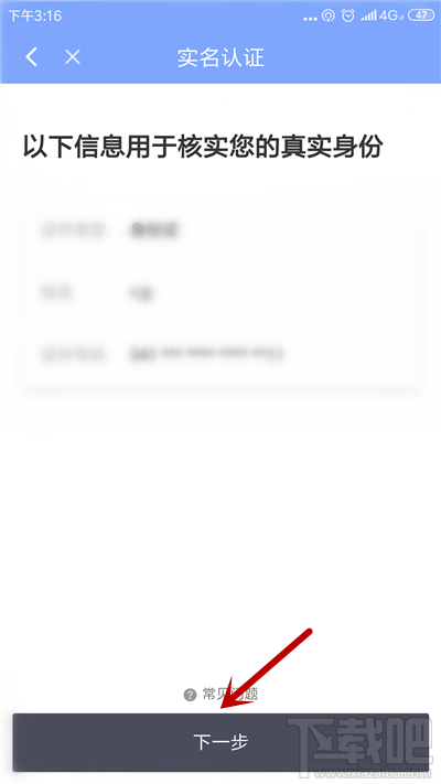 滴滴出行怎么進行人臉識別驗證？