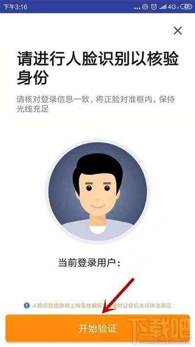 滴滴出行怎么進行人臉識別驗證？