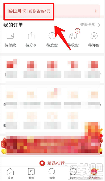 拼多多月卡在哪里？拼多多月卡的購(gòu)買方法