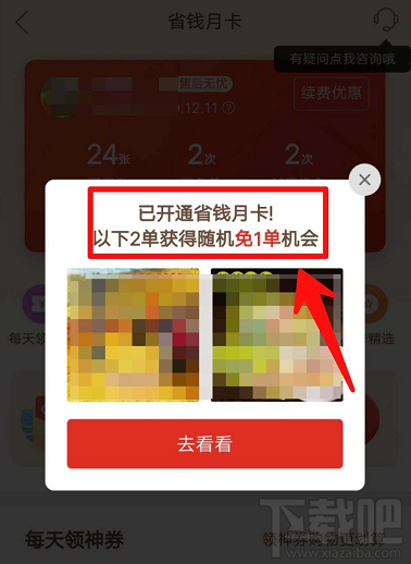 拼多多月卡在哪里？拼多多月卡的購(gòu)買方法