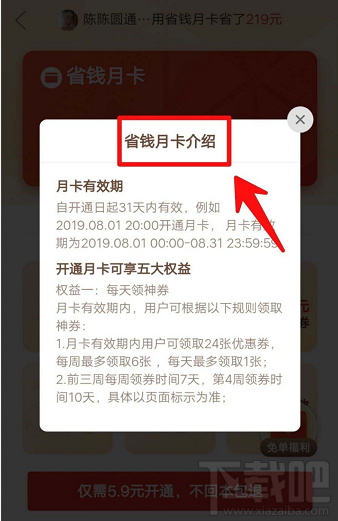 拼多多月卡在哪里？拼多多月卡的購(gòu)買方法