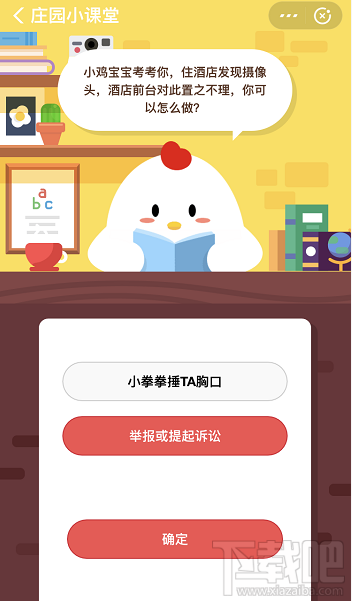 支付寶螞蟻莊園11月14日答案 住酒店發(fā)現(xiàn)攝像頭你可以怎么做