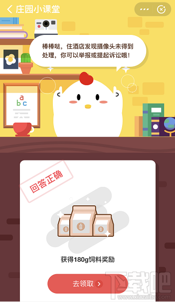 支付寶螞蟻莊園11月14日答案 住酒店發(fā)現(xiàn)攝像頭你可以怎么做