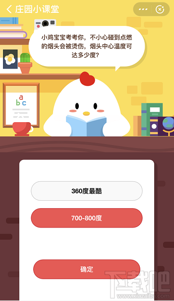 支付寶螞蟻莊園11月12日答案 煙頭中心溫度可達多少度