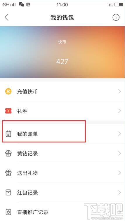 快手充值快幣怎么申請(qǐng)退款？快手充值快幣申請(qǐng)退款步驟