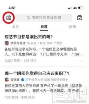 知乎app直播功能怎么用 知乎app直播功能使用方法圖文教程