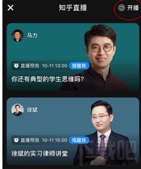 知乎app直播功能怎么用 知乎app直播功能使用方法圖文教程