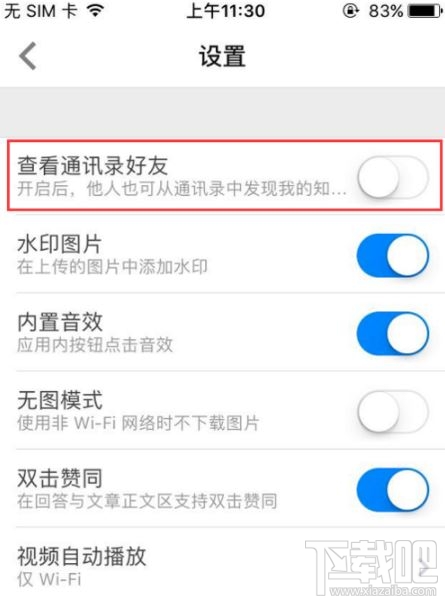 知乎怎么找通訊錄好友 知乎app通訊錄好友查看方法圖文教程