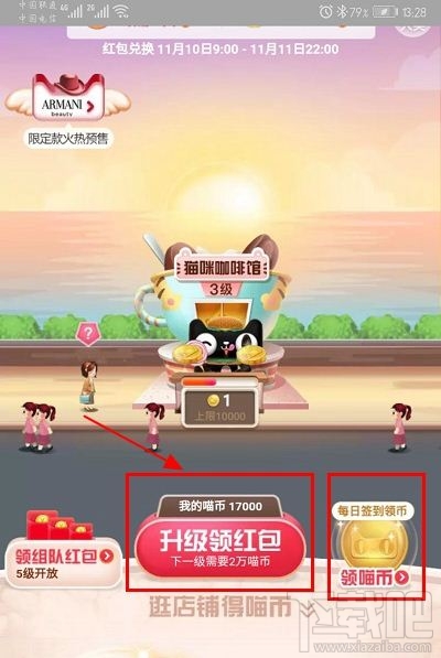 雙十一淘寶蓋樓大挑戰勝利能獲得什么？雙十一合伙開喵鋪玩法