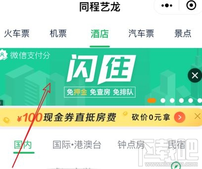 微信支付分怎么支持閃住 微信支付分閃住方法圖文教程