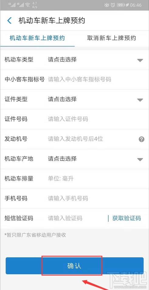 支付寶怎么使用車輛上牌預(yù)約服務(wù)?