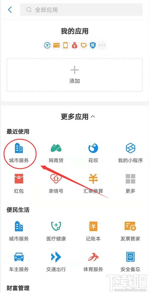 支付寶怎么使用車輛上牌預(yù)約服務(wù)?