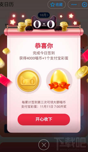 支付寶2019雙11彩蛋怎么打開？支付寶彩蛋打開技巧