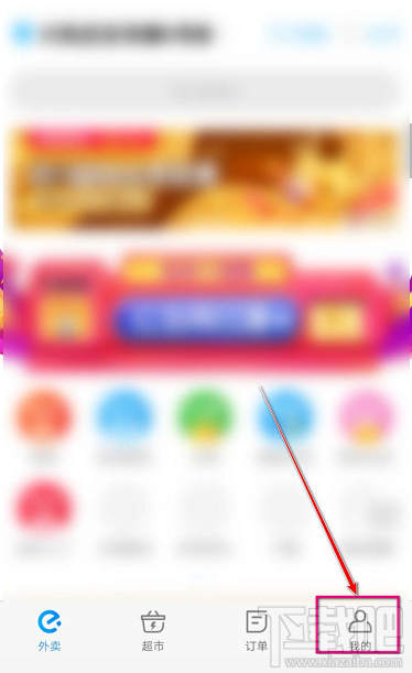 餓了么收貨人電話怎么修改? 餓了么設(shè)置聯(lián)系人電話的教程