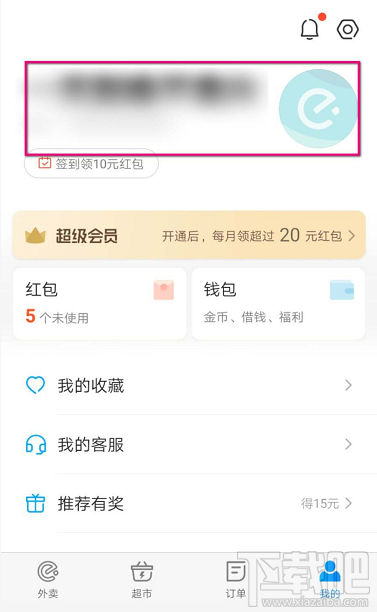 餓了么收貨人電話怎么修改? 餓了么設(shè)置聯(lián)系人電話的教程