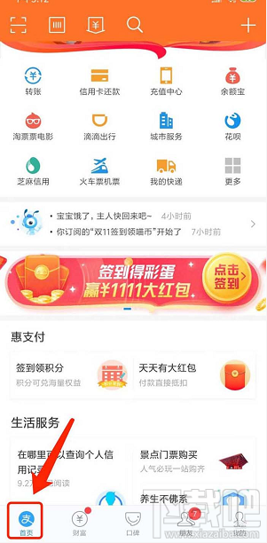 支付寶普通話水平測試成績單怎么查詢？