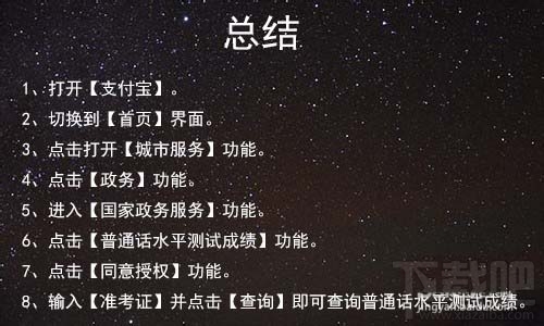 支付寶普通話水平測試成績單怎么查詢？